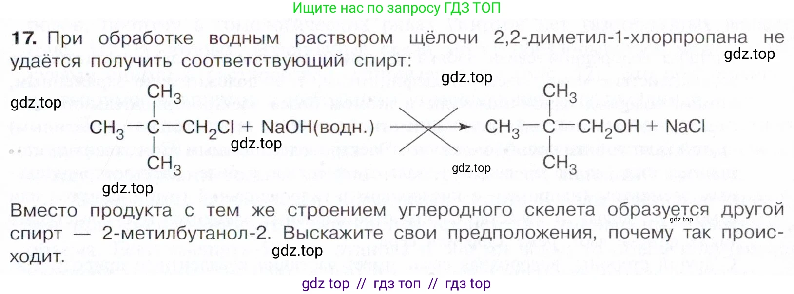 Химия, 10 класс Учебник, авторы: Габриелян Олег Саргисович, Остроумов Игорь Геннадьевич, Сладков Сергей Анатольевич, издательство Просвещение, Москва, 2021, белого цвета, страница 193, номер 17, Условие