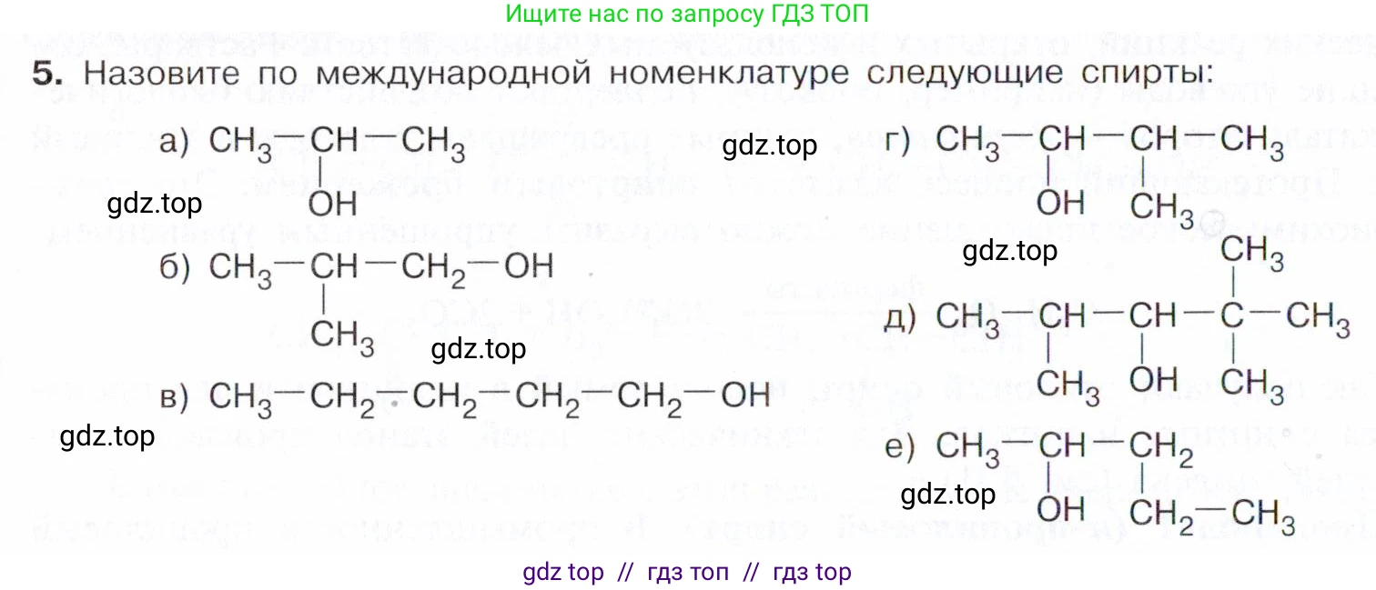Химия, 10 класс Учебник, авторы: Габриелян Олег Саргисович, Остроумов Игорь Геннадьевич, Сладков Сергей Анатольевич, издательство Просвещение, Москва, 2021, белого цвета, страница 192, номер 5, Условие