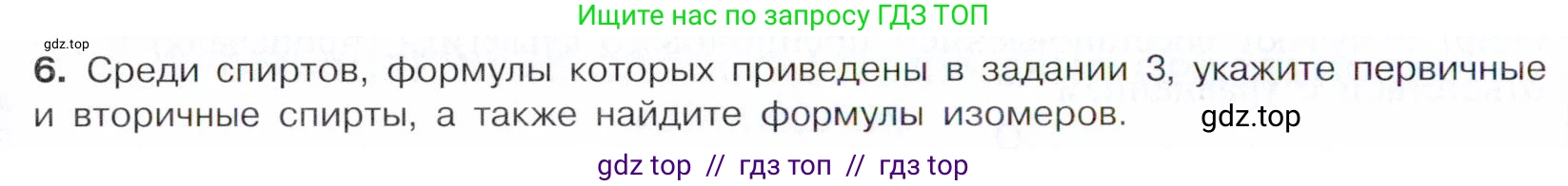 Химия, 10 класс Учебник, авторы: Габриелян Олег Саргисович, Остроумов Игорь Геннадьевич, Сладков Сергей Анатольевич, издательство Просвещение, Москва, 2021, белого цвета, страница 192, номер 6, Условие