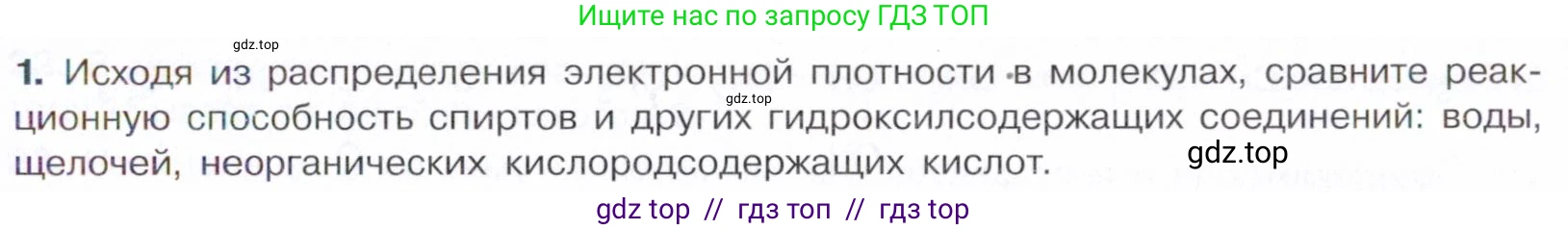 Химия, 10 класс Учебник, авторы: Габриелян Олег Саргисович, Остроумов Игорь Геннадьевич, Сладков Сергей Анатольевич, издательство Просвещение, Москва, 2021, белого цвета, страница 207, номер 1, Условие