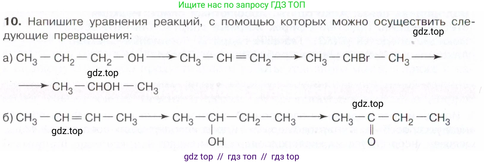 Химия, 10 класс Учебник, авторы: Габриелян Олег Саргисович, Остроумов Игорь Геннадьевич, Сладков Сергей Анатольевич, издательство Просвещение, Москва, 2021, белого цвета, страница 208, номер 10, Условие