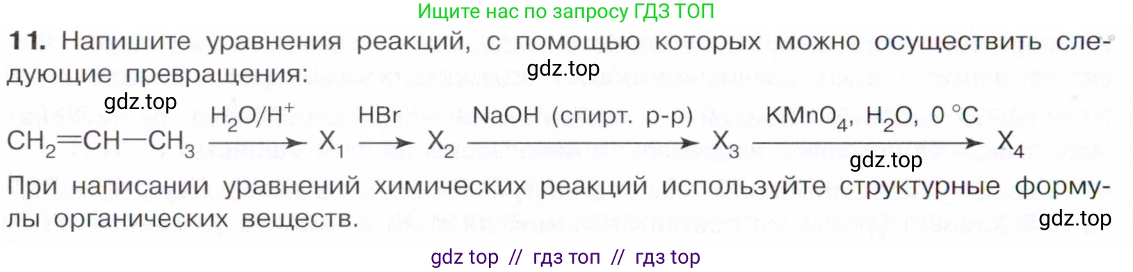 Химия, 10 класс Учебник, авторы: Габриелян Олег Саргисович, Остроумов Игорь Геннадьевич, Сладков Сергей Анатольевич, издательство Просвещение, Москва, 2021, белого цвета, страница 208, номер 11, Условие