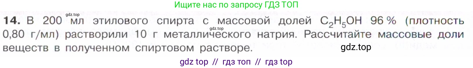Химия, 10 класс Учебник, авторы: Габриелян Олег Саргисович, Остроумов Игорь Геннадьевич, Сладков Сергей Анатольевич, издательство Просвещение, Москва, 2021, белого цвета, страница 208, номер 14, Условие