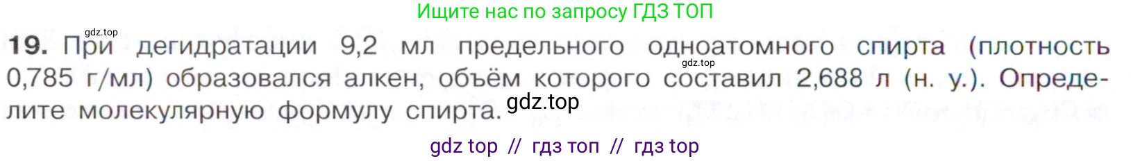 Химия, 10 класс Учебник, авторы: Габриелян Олег Саргисович, Остроумов Игорь Геннадьевич, Сладков Сергей Анатольевич, издательство Просвещение, Москва, 2021, белого цвета, страница 208, номер 19, Условие