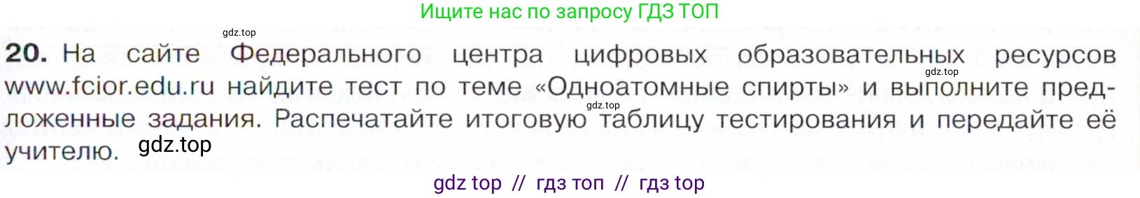 Химия, 10 класс Учебник, авторы: Габриелян Олег Саргисович, Остроумов Игорь Геннадьевич, Сладков Сергей Анатольевич, издательство Просвещение, Москва, 2021, белого цвета, страница 208, номер 20, Условие