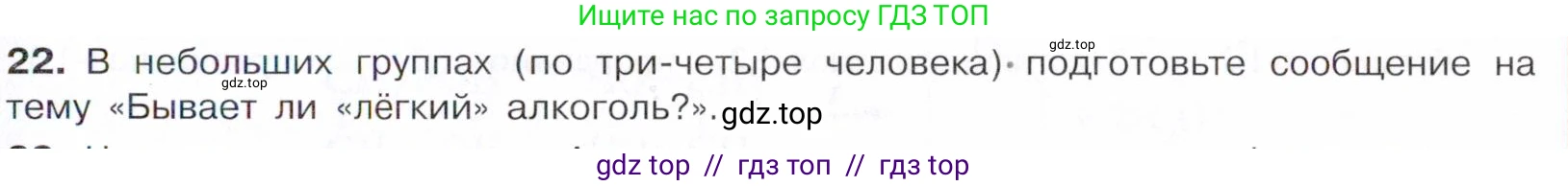 Химия, 10 класс Учебник, авторы: Габриелян Олег Саргисович, Остроумов Игорь Геннадьевич, Сладков Сергей Анатольевич, издательство Просвещение, Москва, 2021, белого цвета, страница 208, номер 22, Условие