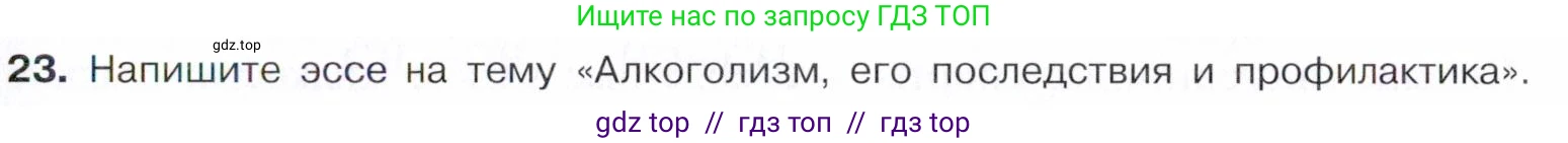 Химия, 10 класс Учебник, авторы: Габриелян Олег Саргисович, Остроумов Игорь Геннадьевич, Сладков Сергей Анатольевич, издательство Просвещение, Москва, 2021, белого цвета, страница 208, номер 23, Условие