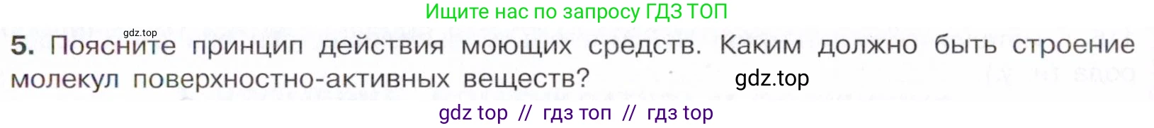 Химия, 10 класс Учебник, авторы: Габриелян Олег Саргисович, Остроумов Игорь Геннадьевич, Сладков Сергей Анатольевич, издательство Просвещение, Москва, 2021, белого цвета, страница 207, номер 5, Условие