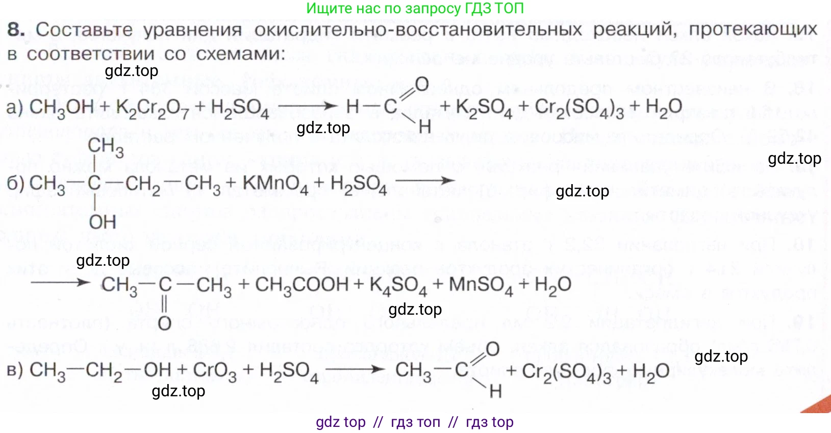 Химия, 10 класс Учебник, авторы: Габриелян Олег Саргисович, Остроумов Игорь Геннадьевич, Сладков Сергей Анатольевич, издательство Просвещение, Москва, 2021, белого цвета, страница 207, номер 8, Условие