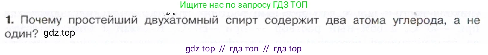 Химия, 10 класс Учебник, авторы: Габриелян Олег Саргисович, Остроумов Игорь Геннадьевич, Сладков Сергей Анатольевич, издательство Просвещение, Москва, 2021, белого цвета, страница 214, номер 1, Условие