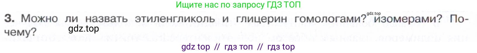 Химия, 10 класс Учебник, авторы: Габриелян Олег Саргисович, Остроумов Игорь Геннадьевич, Сладков Сергей Анатольевич, издательство Просвещение, Москва, 2021, белого цвета, страница 214, номер 3, Условие