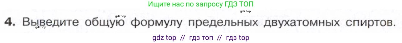 Химия, 10 класс Учебник, авторы: Габриелян Олег Саргисович, Остроумов Игорь Геннадьевич, Сладков Сергей Анатольевич, издательство Просвещение, Москва, 2021, белого цвета, страница 214, номер 4, Условие