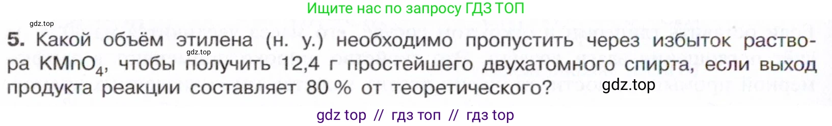 Химия, 10 класс Учебник, авторы: Габриелян Олег Саргисович, Остроумов Игорь Геннадьевич, Сладков Сергей Анатольевич, издательство Просвещение, Москва, 2021, белого цвета, страница 214, номер 5, Условие