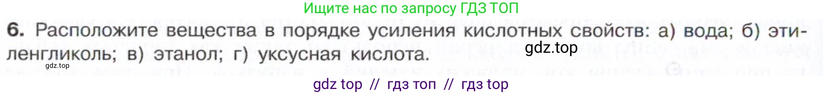 Химия, 10 класс Учебник, авторы: Габриелян Олег Саргисович, Остроумов Игорь Геннадьевич, Сладков Сергей Анатольевич, издательство Просвещение, Москва, 2021, белого цвета, страница 214, номер 6, Условие