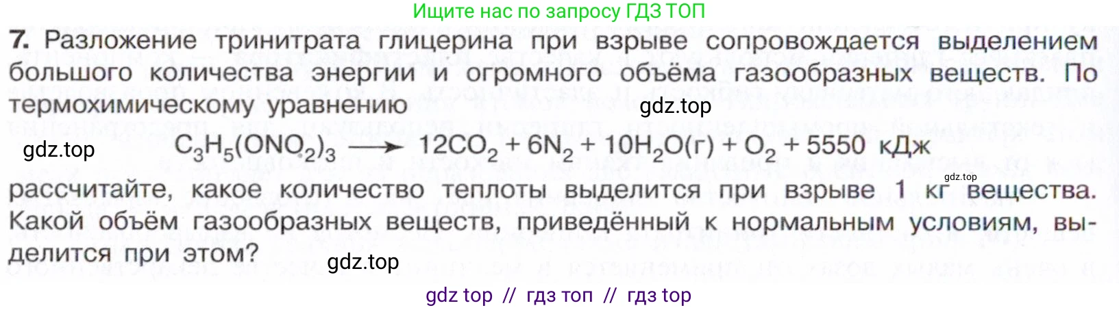 Химия, 10 класс Учебник, авторы: Габриелян Олег Саргисович, Остроумов Игорь Геннадьевич, Сладков Сергей Анатольевич, издательство Просвещение, Москва, 2021, белого цвета, страница 214, номер 7, Условие