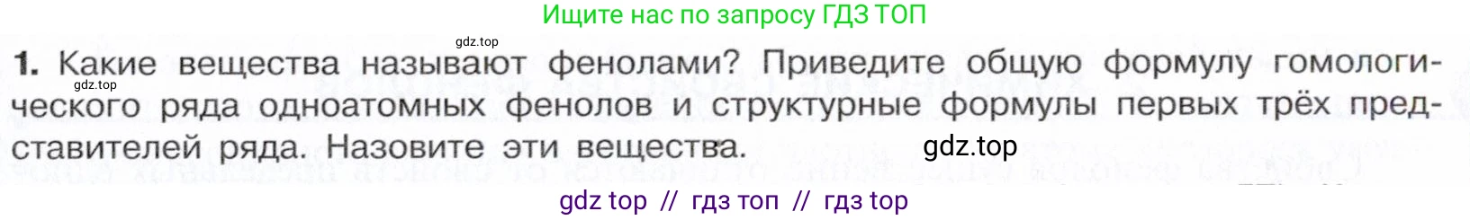 Химия, 10 класс Учебник, авторы: Габриелян Олег Саргисович, Остроумов Игорь Геннадьевич, Сладков Сергей Анатольевич, издательство Просвещение, Москва, 2021, белого цвета, страница 219, номер 1, Условие