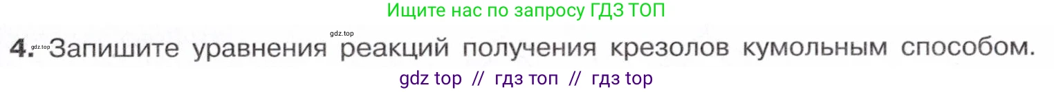 Химия, 10 класс Учебник, авторы: Габриелян Олег Саргисович, Остроумов Игорь Геннадьевич, Сладков Сергей Анатольевич, издательство Просвещение, Москва, 2021, белого цвета, страница 219, номер 4, Условие