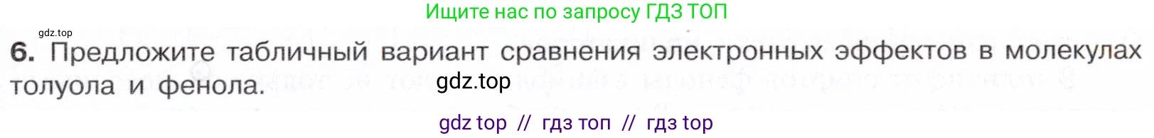 Химия, 10 класс Учебник, авторы: Габриелян Олег Саргисович, Остроумов Игорь Геннадьевич, Сладков Сергей Анатольевич, издательство Просвещение, Москва, 2021, белого цвета, страница 219, номер 6, Условие