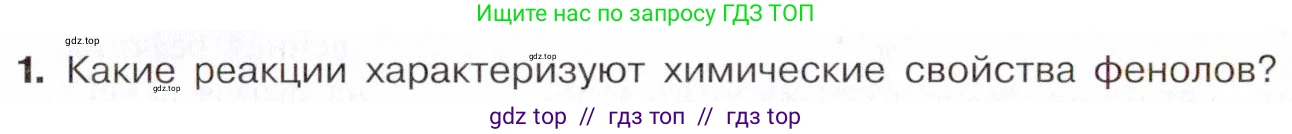 Химия, 10 класс Учебник, авторы: Габриелян Олег Саргисович, Остроумов Игорь Геннадьевич, Сладков Сергей Анатольевич, издательство Просвещение, Москва, 2021, белого цвета, страница 224, номер 1, Условие