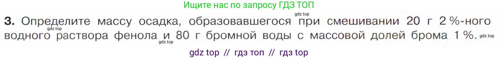 Химия, 10 класс Учебник, авторы: Габриелян Олег Саргисович, Остроумов Игорь Геннадьевич, Сладков Сергей Анатольевич, издательство Просвещение, Москва, 2021, белого цвета, страница 224, номер 3, Условие