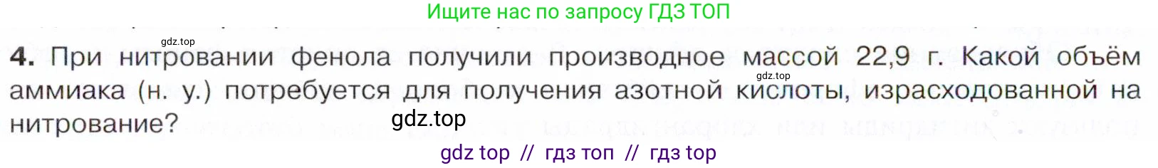 Химия, 10 класс Учебник, авторы: Габриелян Олег Саргисович, Остроумов Игорь Геннадьевич, Сладков Сергей Анатольевич, издательство Просвещение, Москва, 2021, белого цвета, страница 224, номер 4, Условие