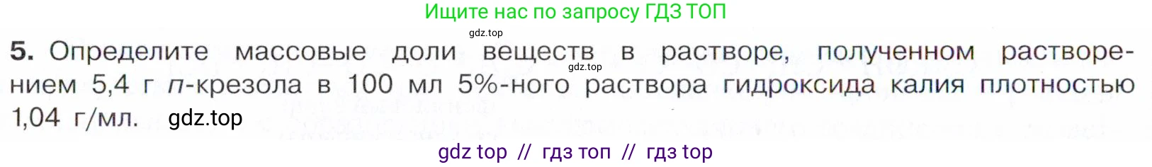 Химия, 10 класс Учебник, авторы: Габриелян Олег Саргисович, Остроумов Игорь Геннадьевич, Сладков Сергей Анатольевич, издательство Просвещение, Москва, 2021, белого цвета, страница 224, номер 5, Условие