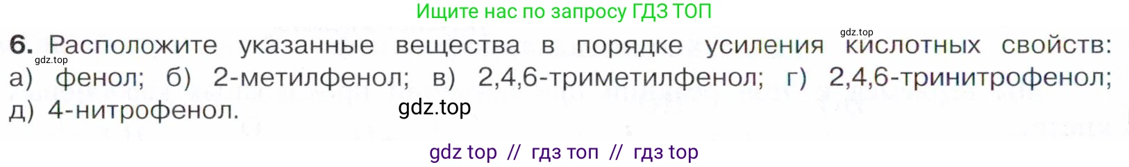 Химия, 10 класс Учебник, авторы: Габриелян Олег Саргисович, Остроумов Игорь Геннадьевич, Сладков Сергей Анатольевич, издательство Просвещение, Москва, 2021, белого цвета, страница 224, номер 6, Условие