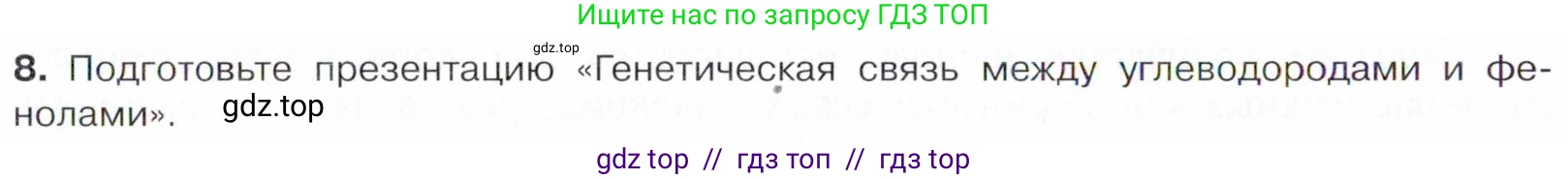 Химия, 10 класс Учебник, авторы: Габриелян Олег Саргисович, Остроумов Игорь Геннадьевич, Сладков Сергей Анатольевич, издательство Просвещение, Москва, 2021, белого цвета, страница 224, номер 8, Условие