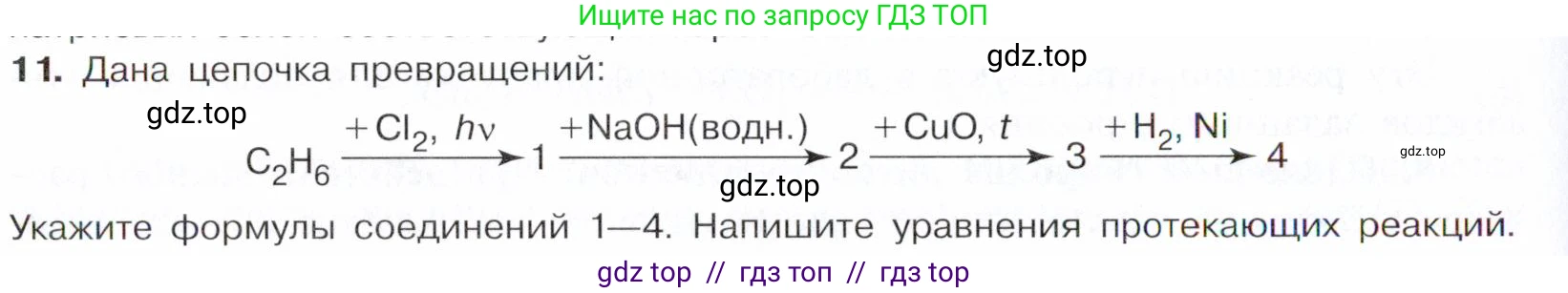 Химия, 10 класс Учебник, авторы: Габриелян Олег Саргисович, Остроумов Игорь Геннадьевич, Сладков Сергей Анатольевич, издательство Просвещение, Москва, 2021, белого цвета, страница 232, номер 11, Условие