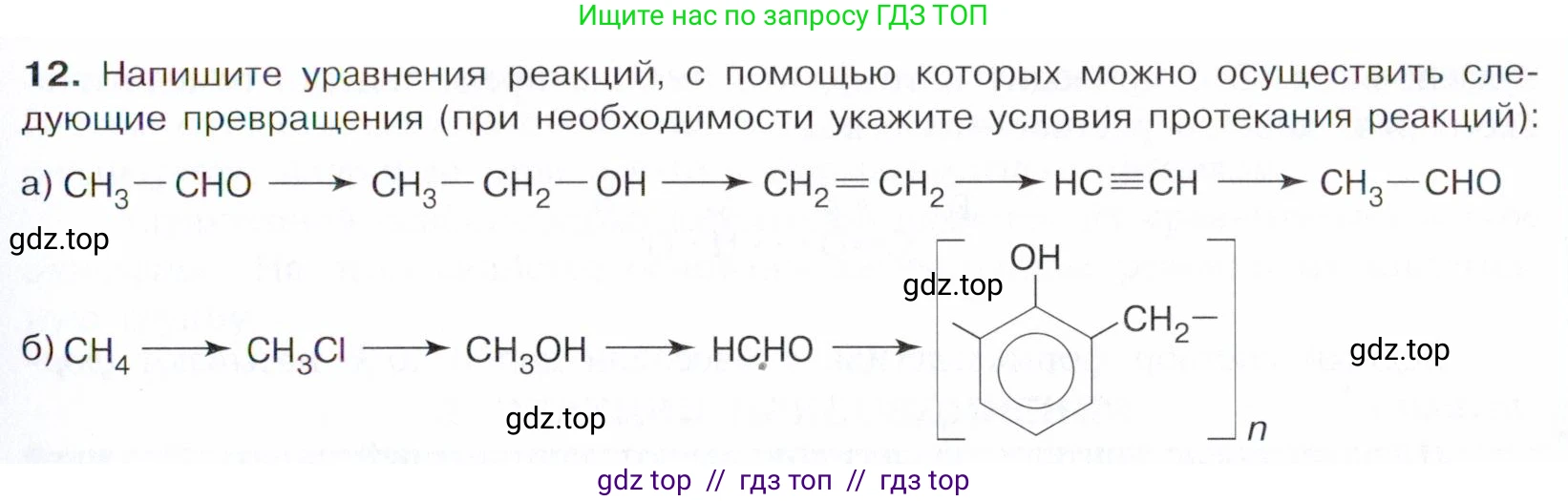 Химия, 10 класс Учебник, авторы: Габриелян Олег Саргисович, Остроумов Игорь Геннадьевич, Сладков Сергей Анатольевич, издательство Просвещение, Москва, 2021, белого цвета, страница 233, номер 12, Условие