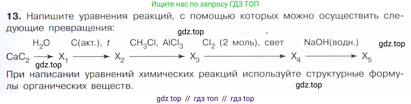 Химия, 10 класс Учебник, авторы: Габриелян Олег Саргисович, Остроумов Игорь Геннадьевич, Сладков Сергей Анатольевич, издательство Просвещение, Москва, 2021, белого цвета, страница 233, номер 13, Условие