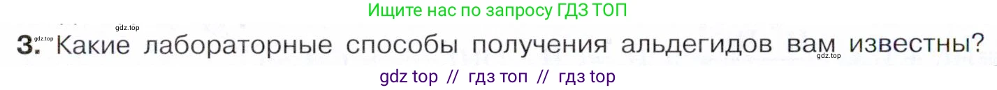 Химия, 10 класс Учебник, авторы: Габриелян Олег Саргисович, Остроумов Игорь Геннадьевич, Сладков Сергей Анатольевич, издательство Просвещение, Москва, 2021, белого цвета, страница 232, номер 3, Условие