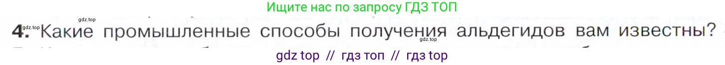 Химия, 10 класс Учебник, авторы: Габриелян Олег Саргисович, Остроумов Игорь Геннадьевич, Сладков Сергей Анатольевич, издательство Просвещение, Москва, 2021, белого цвета, страница 232, номер 4, Условие