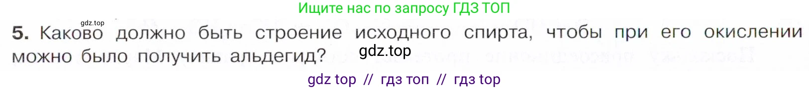 Химия, 10 класс Учебник, авторы: Габриелян Олег Саргисович, Остроумов Игорь Геннадьевич, Сладков Сергей Анатольевич, издательство Просвещение, Москва, 2021, белого цвета, страница 232, номер 5, Условие