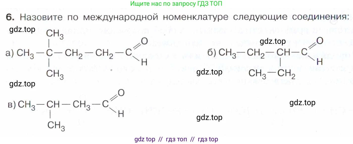 Химия, 10 класс Учебник, авторы: Габриелян Олег Саргисович, Остроумов Игорь Геннадьевич, Сладков Сергей Анатольевич, издательство Просвещение, Москва, 2021, белого цвета, страница 232, номер 6, Условие