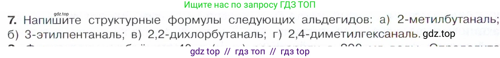Химия, 10 класс Учебник, авторы: Габриелян Олег Саргисович, Остроумов Игорь Геннадьевич, Сладков Сергей Анатольевич, издательство Просвещение, Москва, 2021, белого цвета, страница 232, номер 7, Условие