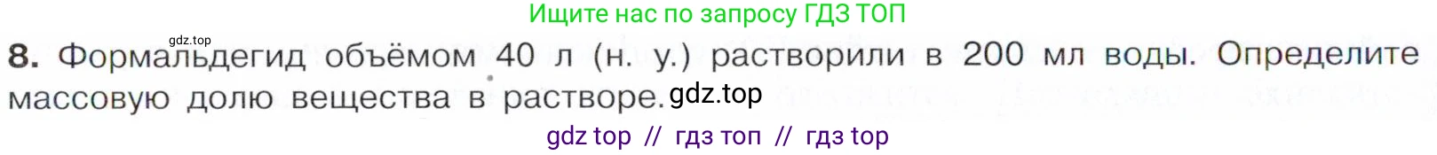Химия, 10 класс Учебник, авторы: Габриелян Олег Саргисович, Остроумов Игорь Геннадьевич, Сладков Сергей Анатольевич, издательство Просвещение, Москва, 2021, белого цвета, страница 232, номер 8, Условие
