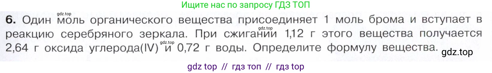 Химия, 10 класс Учебник, авторы: Габриелян Олег Саргисович, Остроумов Игорь Геннадьевич, Сладков Сергей Анатольевич, издательство Просвещение, Москва, 2021, белого цвета, страница 241, номер 6, Условие