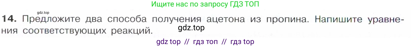 Химия, 10 класс Учебник, авторы: Габриелян Олег Саргисович, Остроумов Игорь Геннадьевич, Сладков Сергей Анатольевич, издательство Просвещение, Москва, 2021, белого цвета, страница 248, номер 14, Условие