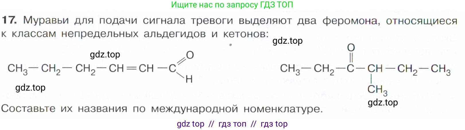 Химия, 10 класс Учебник, авторы: Габриелян Олег Саргисович, Остроумов Игорь Геннадьевич, Сладков Сергей Анатольевич, издательство Просвещение, Москва, 2021, белого цвета, страница 248, номер 17, Условие