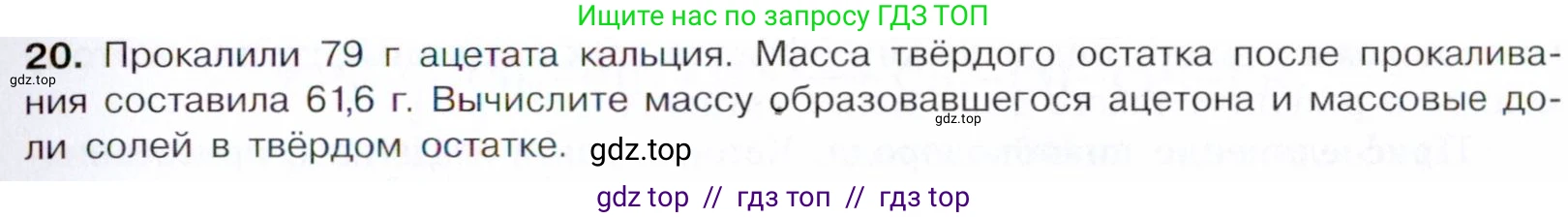 Химия, 10 класс Учебник, авторы: Габриелян Олег Саргисович, Остроумов Игорь Геннадьевич, Сладков Сергей Анатольевич, издательство Просвещение, Москва, 2021, белого цвета, страница 249, номер 20, Условие