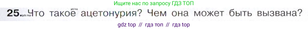 Химия, 10 класс Учебник, авторы: Габриелян Олег Саргисович, Остроумов Игорь Геннадьевич, Сладков Сергей Анатольевич, издательство Просвещение, Москва, 2021, белого цвета, страница 249, номер 25, Условие