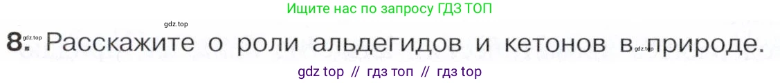 Химия, 10 класс Учебник, авторы: Габриелян Олег Саргисович, Остроумов Игорь Геннадьевич, Сладков Сергей Анатольевич, издательство Просвещение, Москва, 2021, белого цвета, страница 248, номер 8, Условие