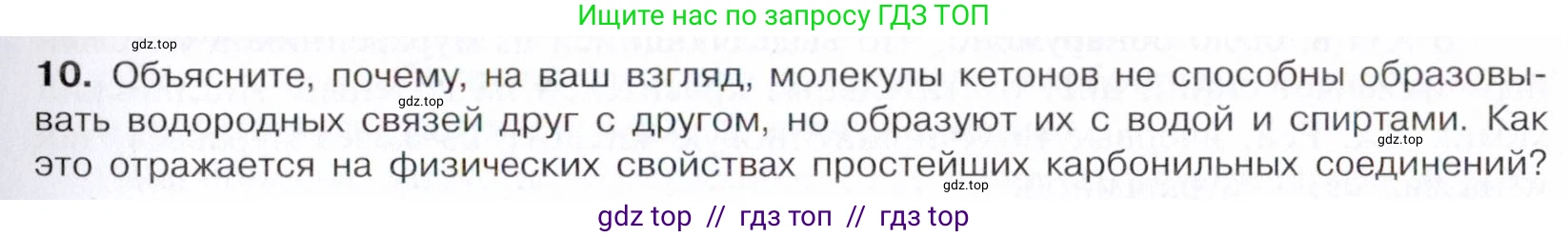 Химия, 10 класс Учебник, авторы: Габриелян Олег Саргисович, Остроумов Игорь Геннадьевич, Сладков Сергей Анатольевич, издательство Просвещение, Москва, 2021, белого цвета, страница 253, номер 10, Условие