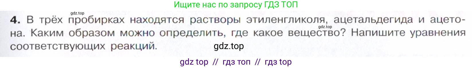 Химия, 10 класс Учебник, авторы: Габриелян Олег Саргисович, Остроумов Игорь Геннадьевич, Сладков Сергей Анатольевич, издательство Просвещение, Москва, 2021, белого цвета, страница 253, номер 4, Условие