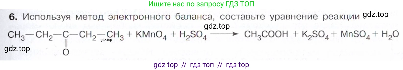 Химия, 10 класс Учебник, авторы: Габриелян Олег Саргисович, Остроумов Игорь Геннадьевич, Сладков Сергей Анатольевич, издательство Просвещение, Москва, 2021, белого цвета, страница 253, номер 6, Условие
