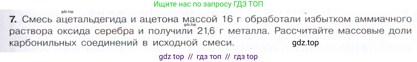 Химия, 10 класс Учебник, авторы: Габриелян Олег Саргисович, Остроумов Игорь Геннадьевич, Сладков Сергей Анатольевич, издательство Просвещение, Москва, 2021, белого цвета, страница 253, номер 7, Условие