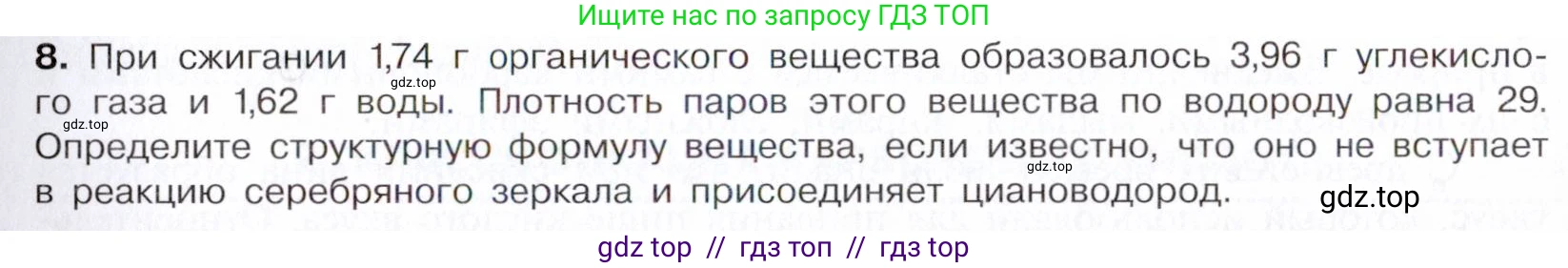 Химия, 10 класс Учебник, авторы: Габриелян Олег Саргисович, Остроумов Игорь Геннадьевич, Сладков Сергей Анатольевич, издательство Просвещение, Москва, 2021, белого цвета, страница 253, номер 8, Условие