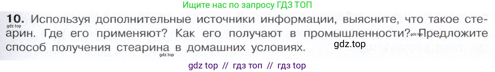 Химия, 10 класс Учебник, авторы: Габриелян Олег Саргисович, Остроумов Игорь Геннадьевич, Сладков Сергей Анатольевич, издательство Просвещение, Москва, 2021, белого цвета, страница 263, номер 10, Условие