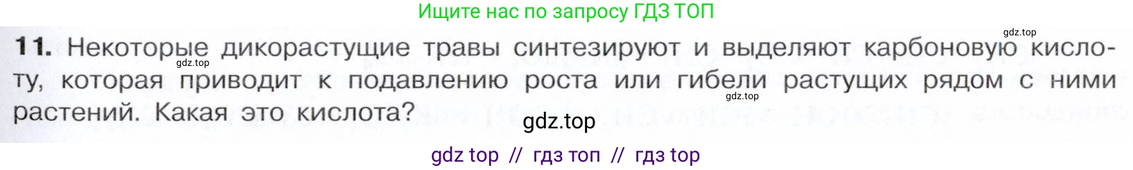 Химия, 10 класс Учебник, авторы: Габриелян Олег Саргисович, Остроумов Игорь Геннадьевич, Сладков Сергей Анатольевич, издательство Просвещение, Москва, 2021, белого цвета, страница 263, номер 11, Условие